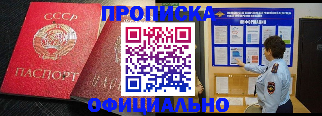 купить прописку в Мантурово
